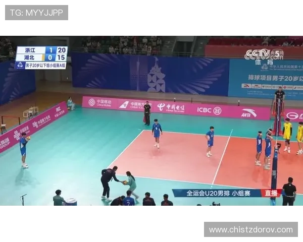 全运会U20男排浙江对湖北激战小组赛关键胜负走势深度探讨前瞻