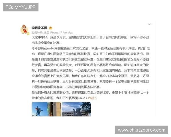 李月汝因伤病原因宣布退出全运会比赛的遗憾声明 李月汝因伤病原因宣布退出全运会比赛的遗憾声明